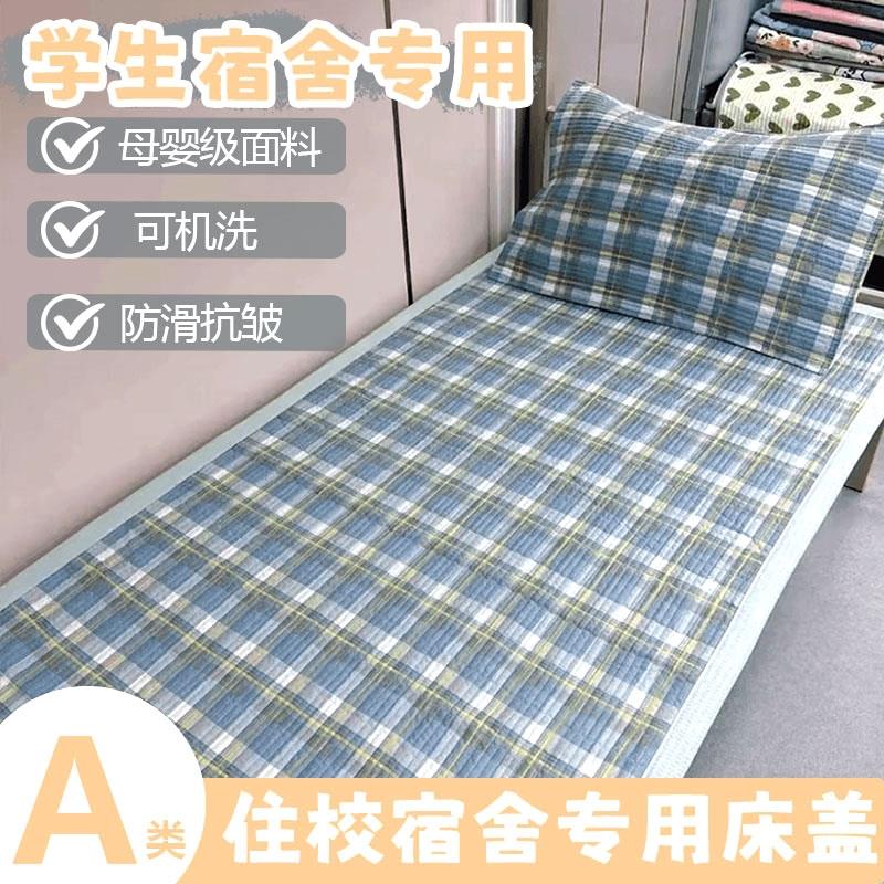 单人床双面宿舍床盖90*200cm寝室上下铺大学生防滑床单四季新款