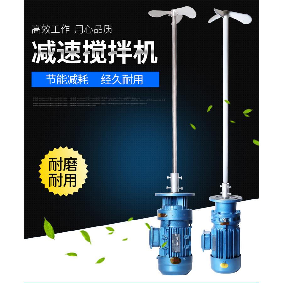 加药桶搅拌机 污水液体搅拌器 减速电机 BLD立式摆线针轮搅拌机