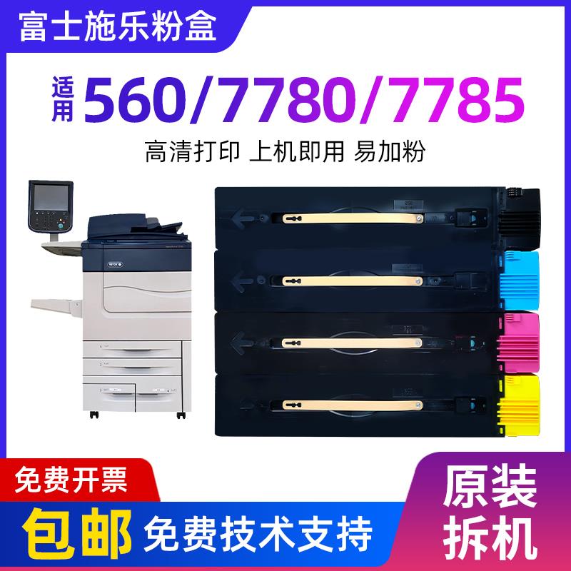 全录 6500 7600 C560 c570 7780 7785 J75 彩色影印机原装黑碳粉