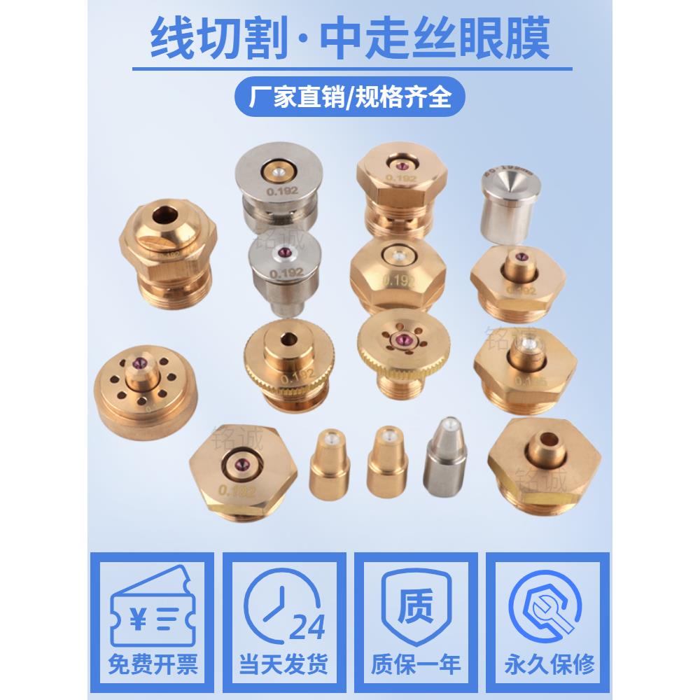 线切割中走丝耐磨红宝石水嘴眼模加高0.195割锥度金刚石眼膜0.192