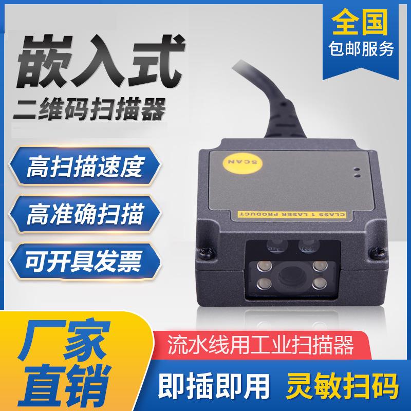 民德ES4650嵌入式一二维码扫瞄模组固定式流水线 线工业自动化扫