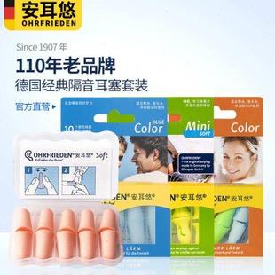 耳塞防噪音睡眠小号加强降噪 共4种 安耳悠全家福 泡棉入耳式