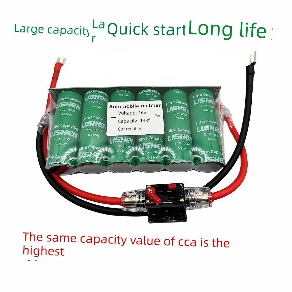 汽车超级法拉电容器电池电容器包16V83F汽车启动电子整流器133F