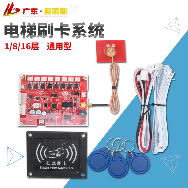 【包换包邮】电梯刷卡控制系统不分层楼层人脸指纹识别器ic卡门禁