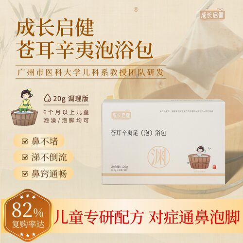 成长启健儿童泡澡包泡脚包
