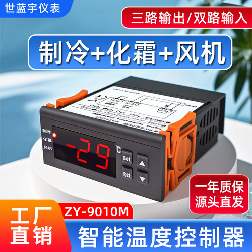 ZY-9010M嵌入式数显温控器智能冷柜冰柜风幕柜温度控制器开关