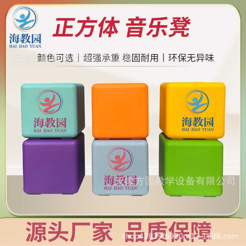 塑料音乐凳学校教室专用凳儿童凳幼儿小学初中凳子方形滚塑六面凳