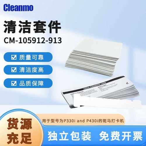 105912-913清洁套件T形长卡打印机除尘ZebraP330i P330m通用