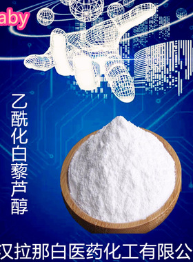 乙酰化白藜芦醇【42206-94-0】98% 100克/袋 三乙酰白藜量大价优