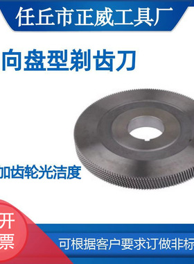 批发轴向盘型剃齿刀M220°φ180B15°M1.25-M8高速钢齿轮剃齿刀