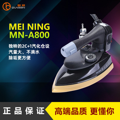 厂家供应美宁MN-A800吊瓶蒸汽熨斗1600W 工业吊瓶蒸汽熨斗批发