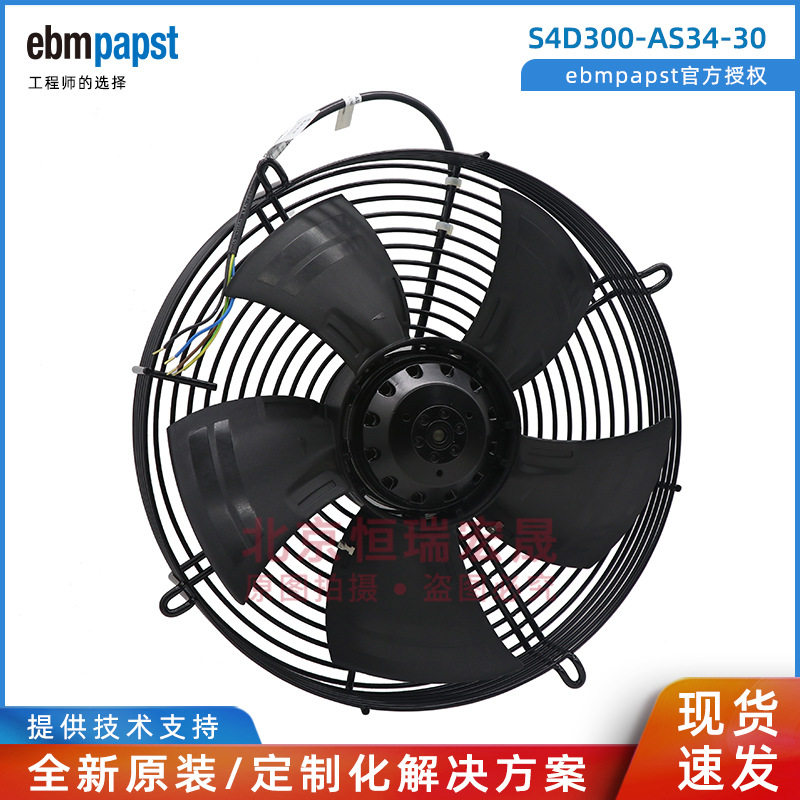 S4D300-AS34-30 ebmpapst 轴流风机 68W 400V 300MM
