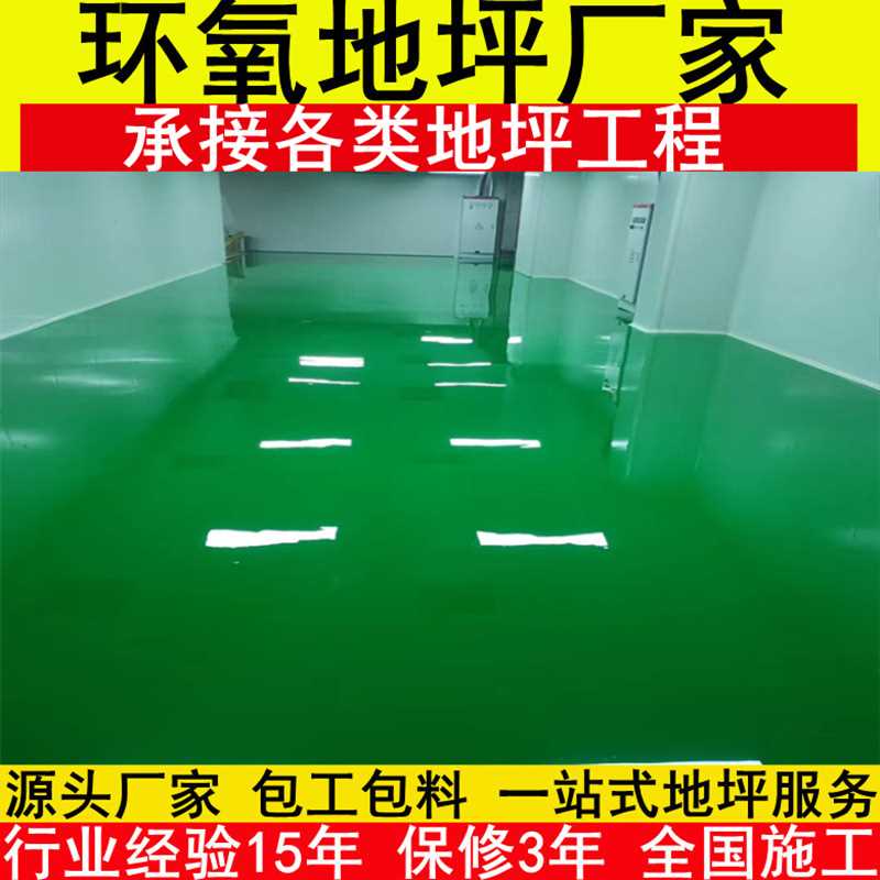 环氧彩砂自流平地坪施工美观洁净耐磨车间办公室厂房彩砂自流平