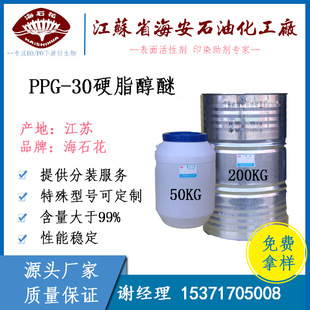 海石花牌 PPG-30硬脂醇醚 聚丙二醇硬脂醇醚 CAS 25231-21-4 工业