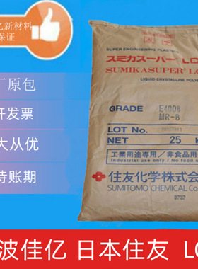 LCP 日本住友 E4008/E5006L/E5008L/E6006L 增强级高强度阻燃级