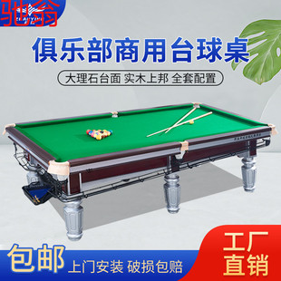 R4E台球桌中式黑八标注大理石台面钢库台球案子成人家用球房球厅