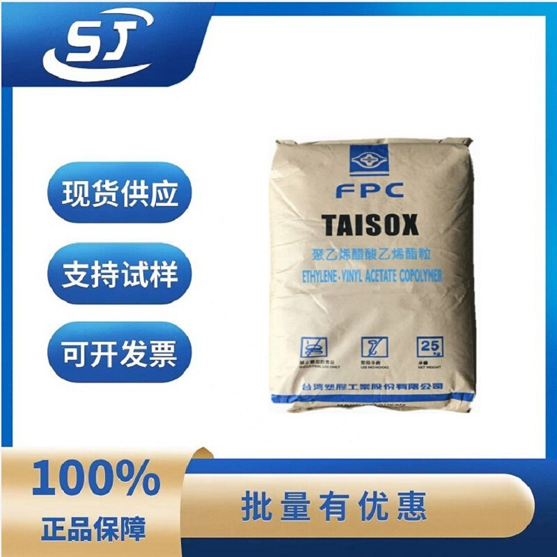 EVA橡胶 7350M 台湾台塑 柔韧性好 高弹性 鞋材发泡级