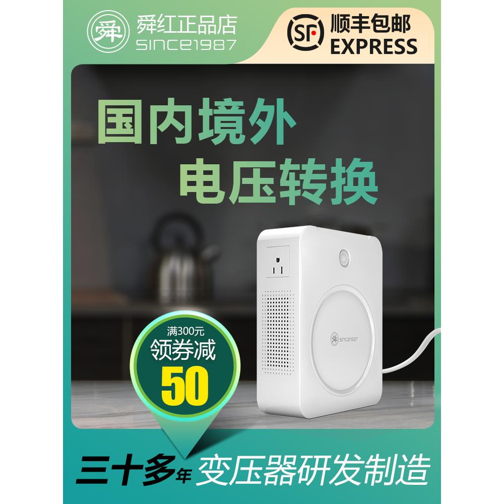 220v转110v变压器110v转220v电源电压转换器日本100V美国120V舜红