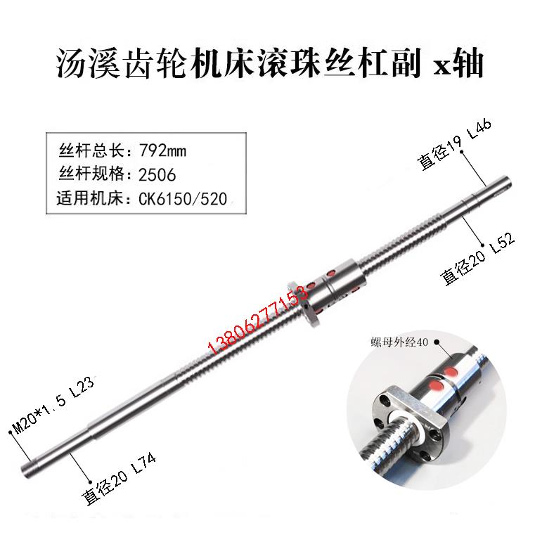 汤溪齿轮数控车床滚珠丝杠360 400 500 520 680机床中拖板X轴丝杆