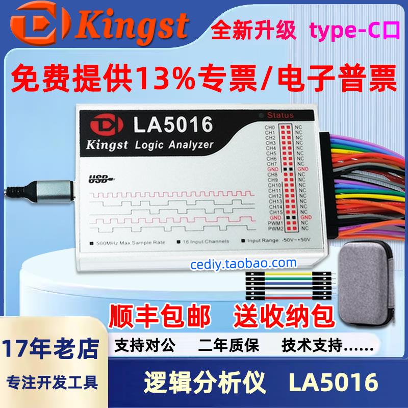 USB逻辑分析仪Kingst LA5016 LA5032 LA2016 LA1010单片机调试