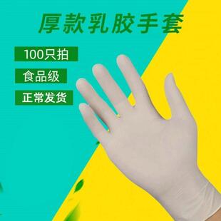 防滑防护橡胶家用手套 食品餐饮家务美容加厚一次性白色乳胶手套