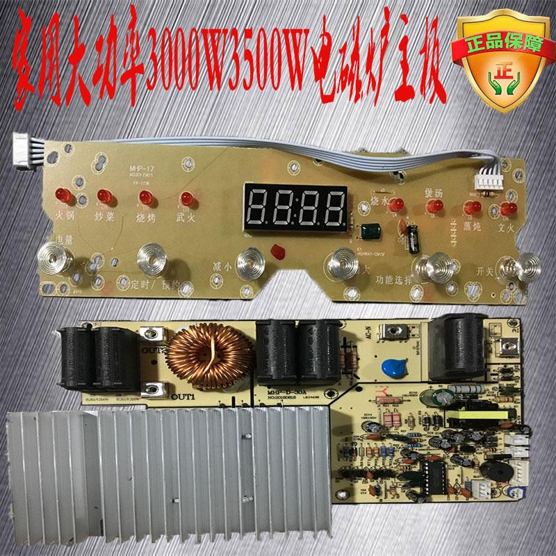 杂牌大功率电磁炉3000W3500W维修通用主板6按键8灯MHP-D-30A