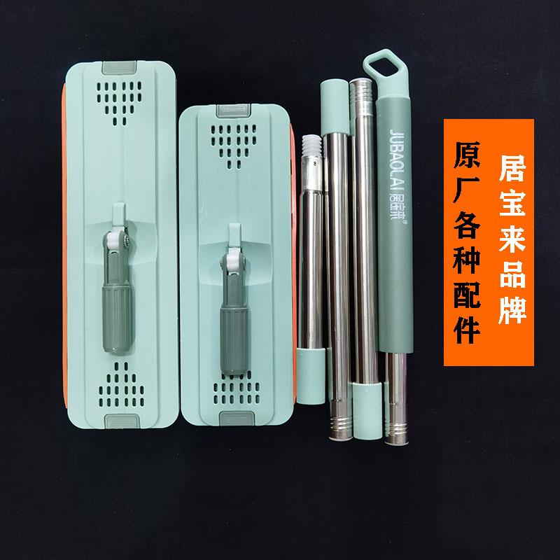 居宝来刮刮乐原厂配件免手洗拖把杆子原装平板替换布墩布头底板