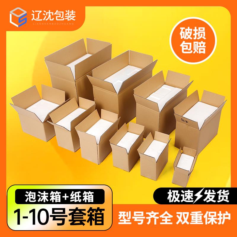 泡沫箱纸箱套装刺嫩芽保鲜保温箱冷藏包装盒种菜快递打包专用箱