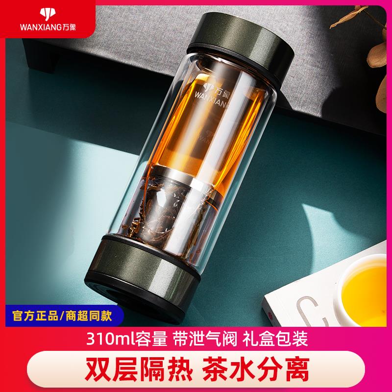 万象V158高档双层玻璃杯办公泡茶神器懒人杯茶水分离杯子男女水杯