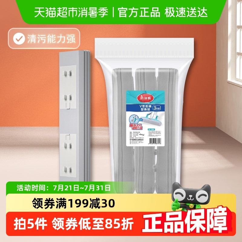 美丽雅窄扣胶棉拖把28cm配件去污胶棉头对折海绵头海棉头3个装