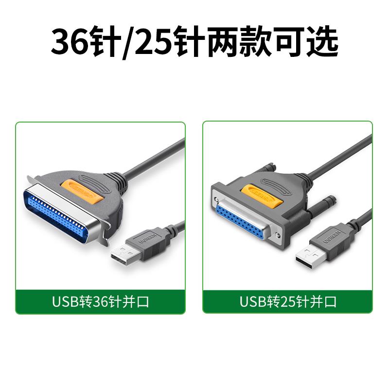 绿联usb转并口打印机线db36老式电脑25针串口lpt连接数据线转换线