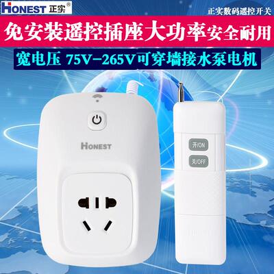 正实220V3千米5千瓦远程无线 线大功率遥控开 关插座穿墙水泵电机