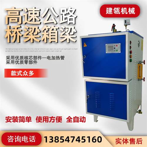 冬季桥梁48kw72kw蒸汽养护机蒸汽锅炉电加热器预制梁冬季养生设备