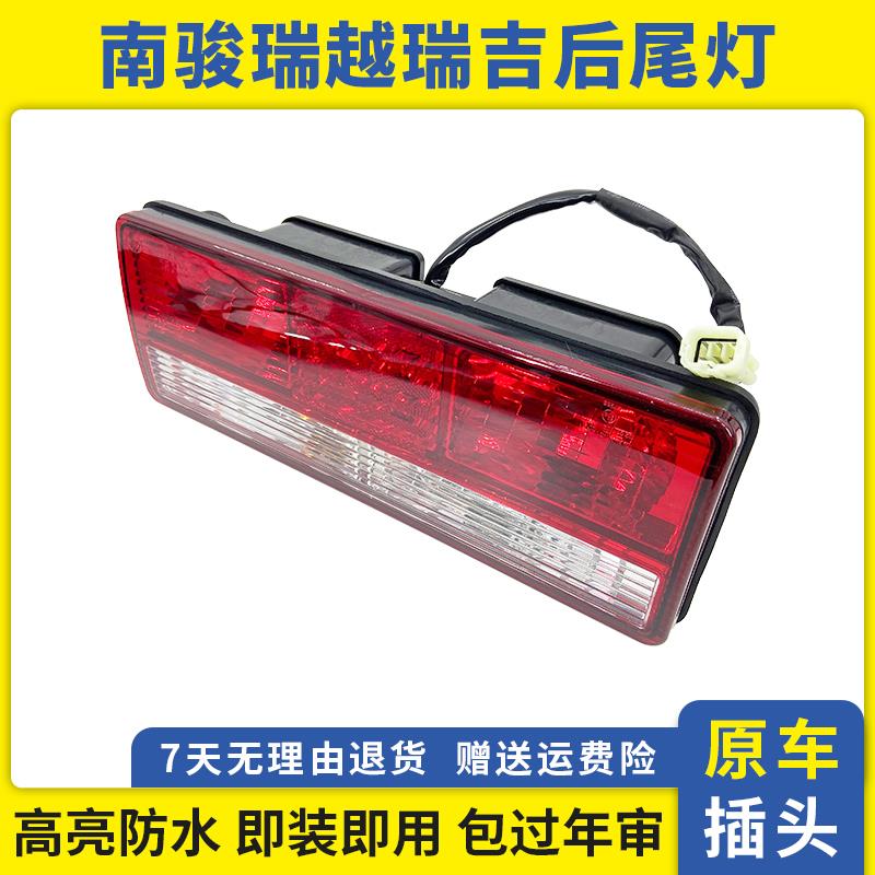 四川现代南骏后尾灯瑞越瑞吉J20DJ30D瑞捷D30D50致道泓图防追尾灯