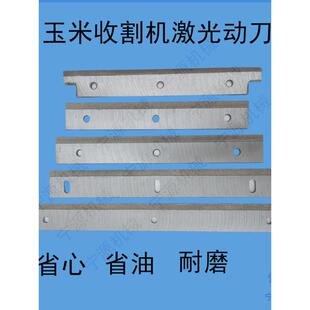 巨明福田英虎玉米收割机刀片前切刀前滚刀 动刀 定刀耐磨激光熔覆