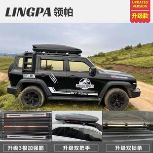 车顶行李箱suv通用汽车载行李架大容量坦克300 400 500车顶箱700