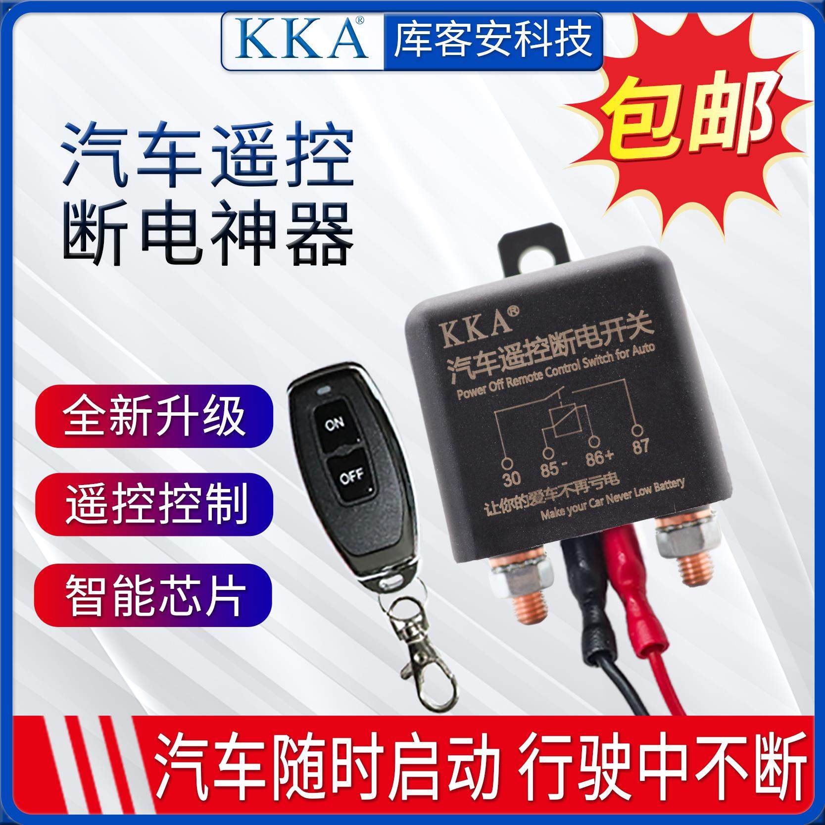 200A12/24V汽车电瓶断电开 关 防漏电防亏电 电源保护器遥控断电