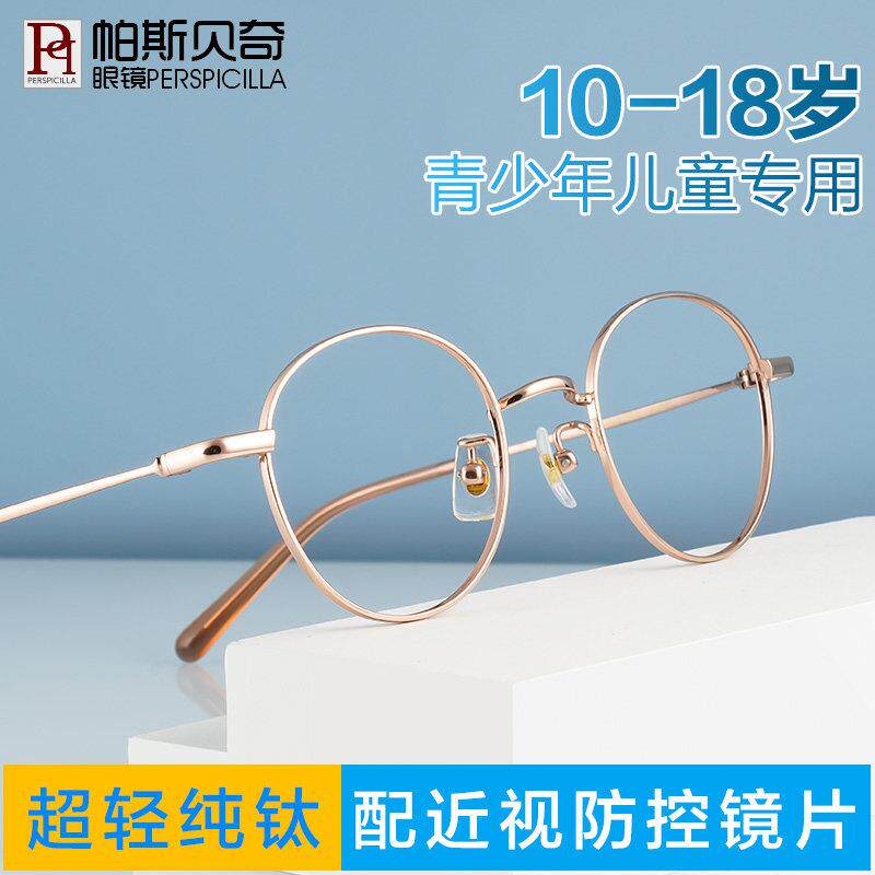 近视眼镜儿童青少年男女学生超轻纯钛配近视防控镜片散光眼睛框架