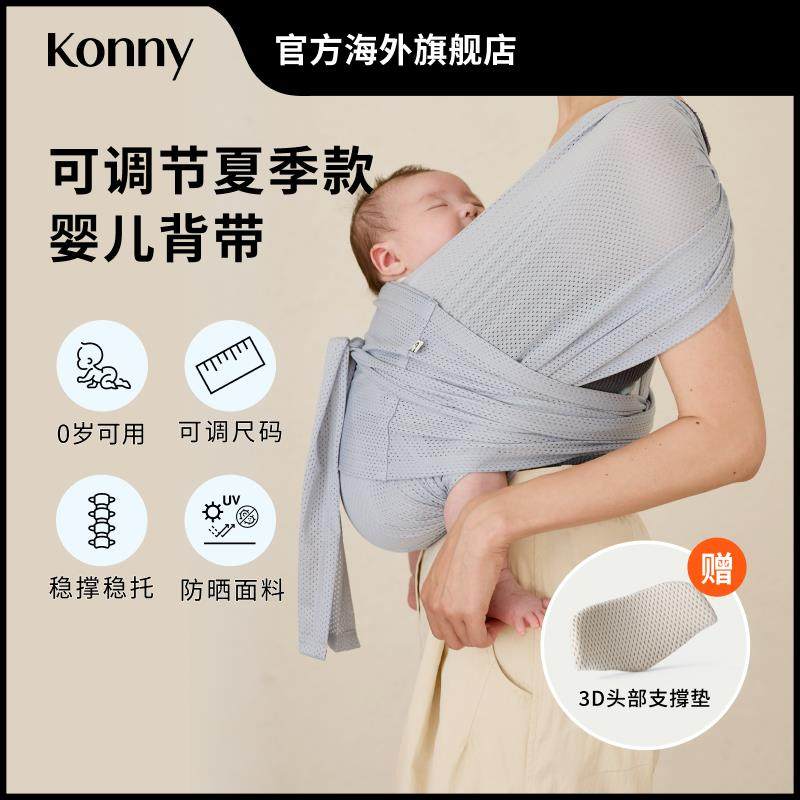 Konny可调节夏季款婴儿背带新生儿背巾小月龄外出背带抱娃神器,婴童用品,背带/背袋,淘宝优惠券,粉丝福利购,淘宝优惠卷