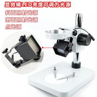 显微镜LED可调侧光源体式单筒双目专用方形光源斜面照射灯点光源