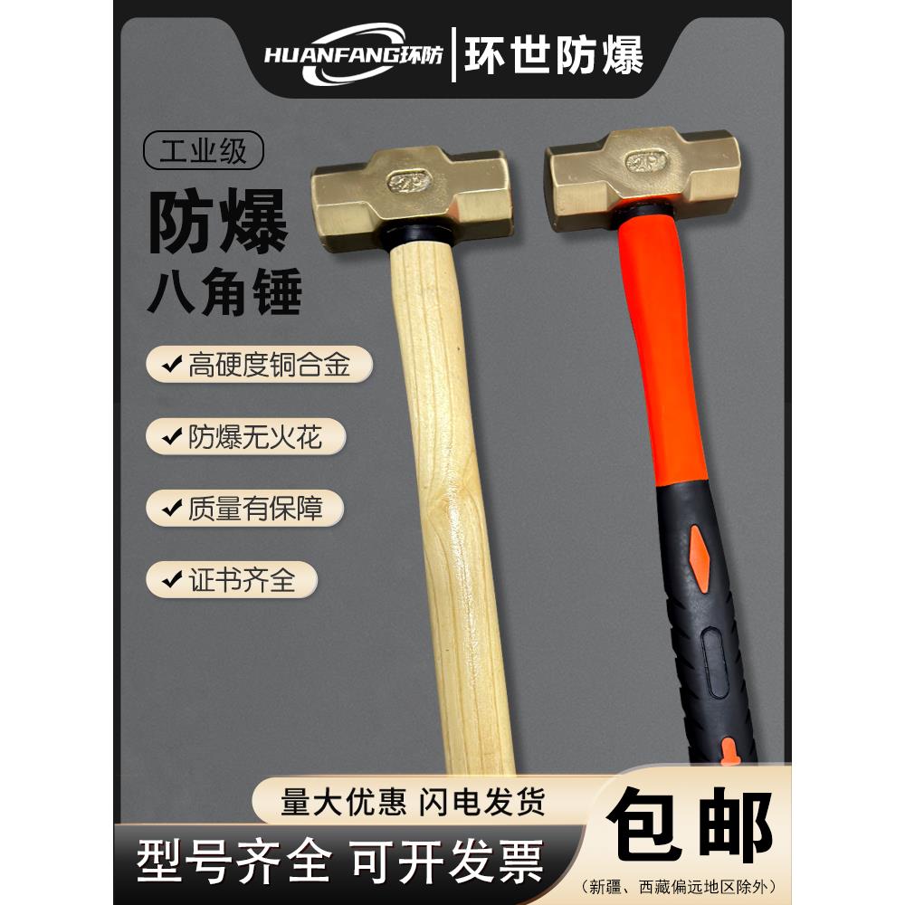 防爆铜锤，防爆八角锤，防爆铜锤，大铜锤，无火锤，铜手锤，铜锤