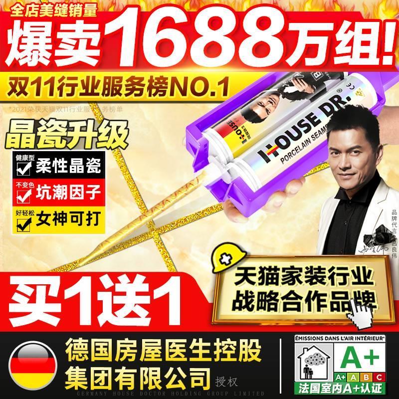 房屋医生美缝剂地砖瓷砖专用缝剂防水防霉家用环氧彩砂填缝胶聚脲