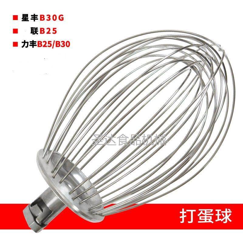 力丰星丰横联B25B30商用食品搅拌机打蛋机配件打蛋球打蛋器网新品
