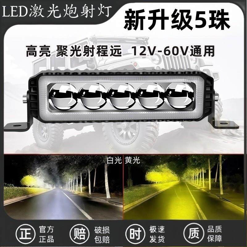 新款汽车货车Led激光炮射灯五珠透镜射灯超亮远光黄白光外置强光,汽车零部件/养护/美容/维保,汽车灯泡,淘宝优惠券,粉丝福利购,淘宝优惠卷