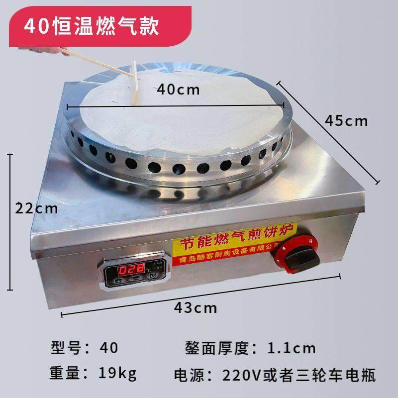商用燃气款全自动恒温煎饼炉煎饼果子机摆摊杂粮煎饼锅带熄火保护,厨房电器,商用烤饼机/煎包/锅贴机,淘宝优惠券,粉丝福利购,淘宝优惠卷
