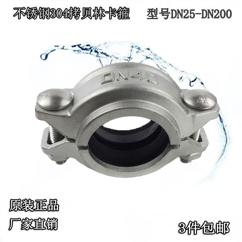 反渗透设备304不锈钢DN40/50拷贝林卡箍沟槽高耐压5MPA水处理抱箍