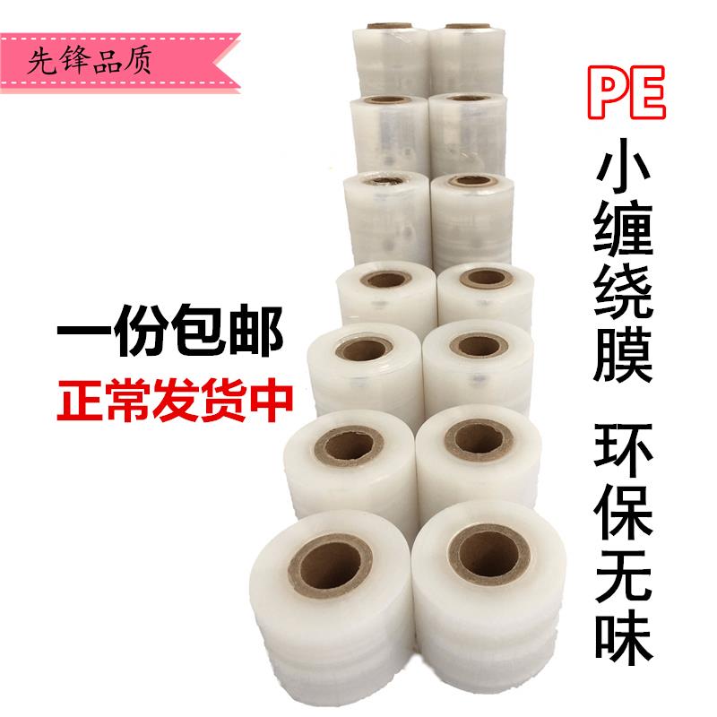 PE包装缠绕膜打包塑料膜包邮5cm自粘拉伸保护膜工业小卷保鲜膜