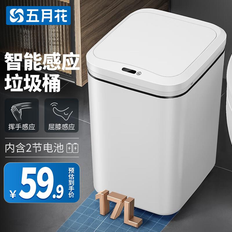 五月花17L大号智能垃圾桶自动感应防水款家用客厅垃圾筒AL-GB302