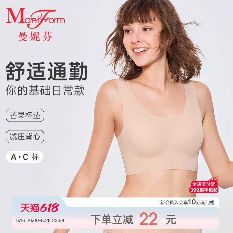 【芒果杯】曼妮芬舒适无钢圈文胸女士无痕贴合背心软支撑内衣胸罩