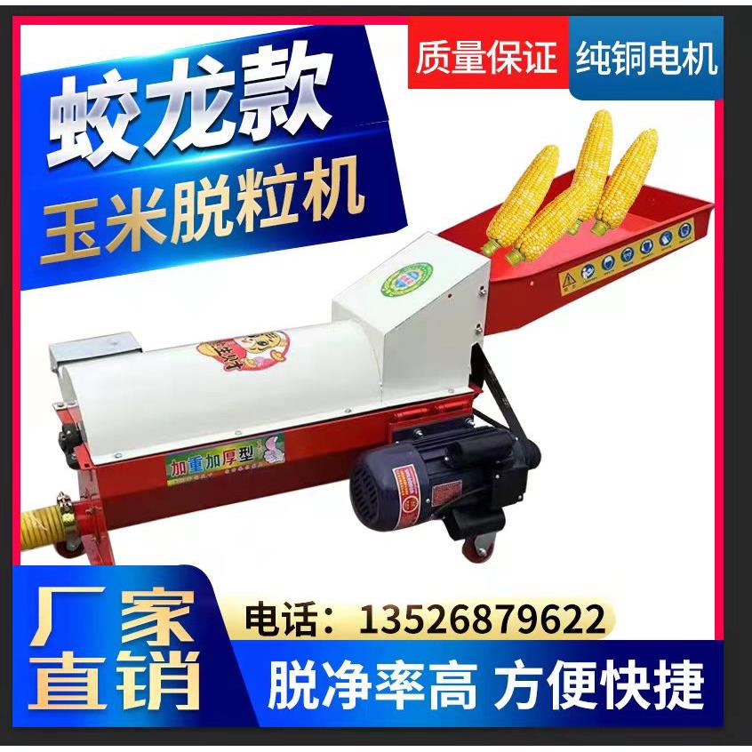 新款玉米脱粒机蛟龙输送式剥玉米机家用小型全自动苞谷分离机220V